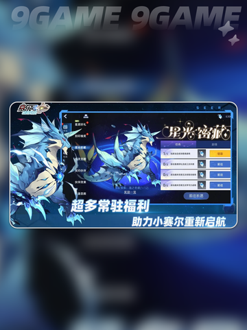 赛尔号巅峰之战兑换码有哪些分享截图5