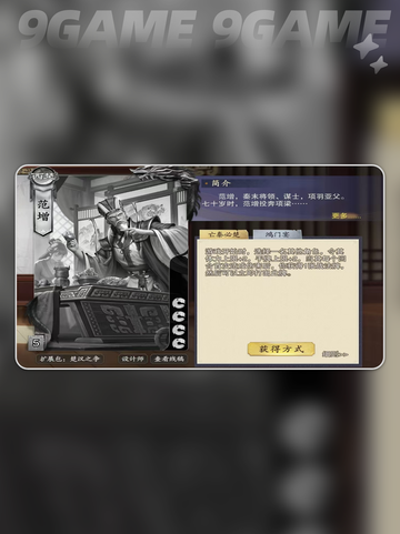 代号杀范增怎么玩介绍截图3