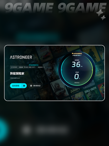 靠谱的异星探险家加速器有什么介绍截图6