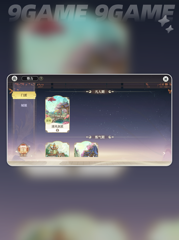 掌门下山门派有哪些分享截图2
