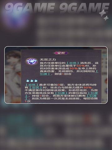 三国志幻想大陆孙茹玩法介绍分享截图5
