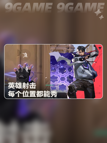 🔥无畏契约鬼魅强度曝光！💥截图2