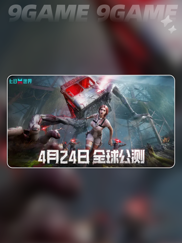 七日世界移动端几号公测介绍截图2