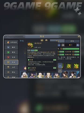 三国志异闻录华佗阵容推荐分享截图5