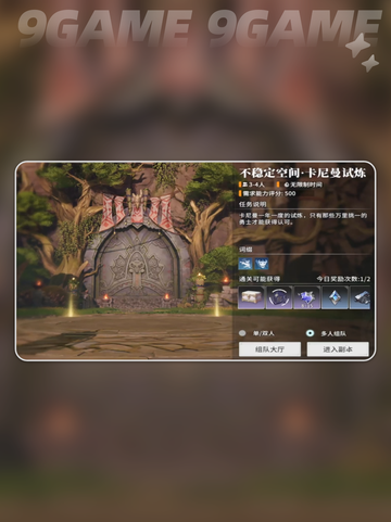 星痕共鸣挑战任务有哪些介绍截图5