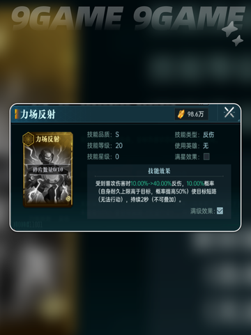 🔥群星纪元反伤队机制大揭秘💥截图3
