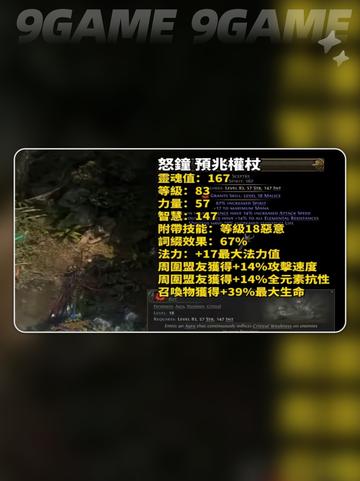流放之路2最新t0套装是什么介绍截图3