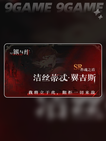 银与绯洁丝蒂忒技能有哪些介绍截图2