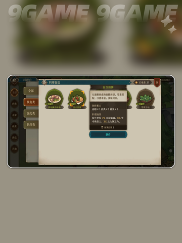 🔥代号深渊食谱大公开！🍴💥截图5