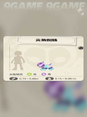 洛克王国世界尖角蜘蛛怎么玩介绍截图6