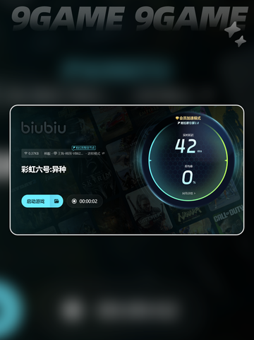 彩虹六号异种延迟高怎么办介绍截图7