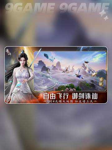 🔥诛仙2手游公测时间曝光！✨截图3