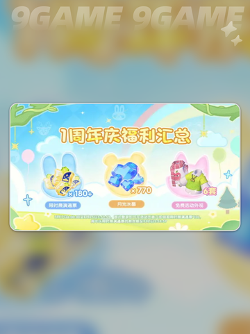 🎉心动小镇周年庆来袭！📅时间+活动全揭秘✨截图5