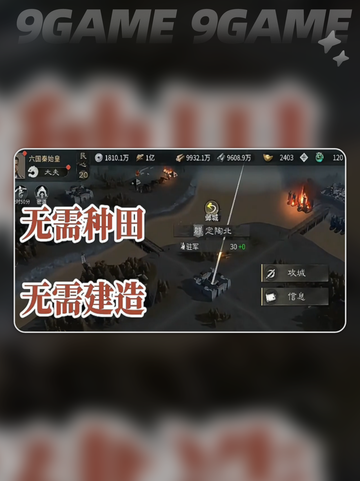 🔥三国金币暴富秘籍💸截图2