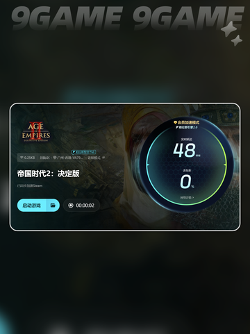 帝国时代2高清版闪退💥加速工具分享🚀截图7