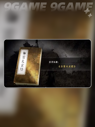 🔥下一站江湖2内功秘籍大公开！✨截图2