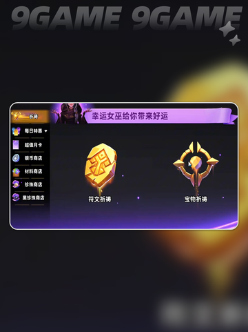 酋长快跑！🔥宝藏词条神搭配截图3