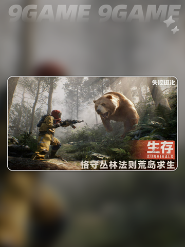 失控进化手机配置介绍分享截图5