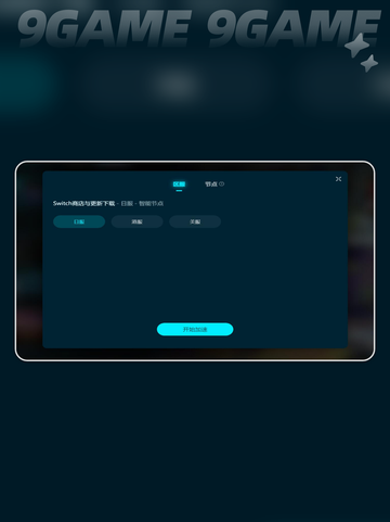 🚀Switch2加速器下载安装教程来了！🎉怎么使用超简单✨截图4