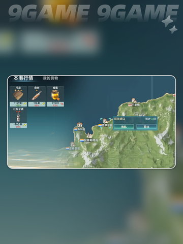 大航海时代传说黄金航线怎么开启介绍截图2