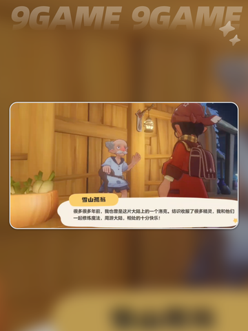 洛克王国世界防寒手甲怎么获得分享截图4