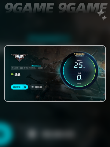 逆战加速器哪个好💥推荐超稳🔥低延迟✨截图5