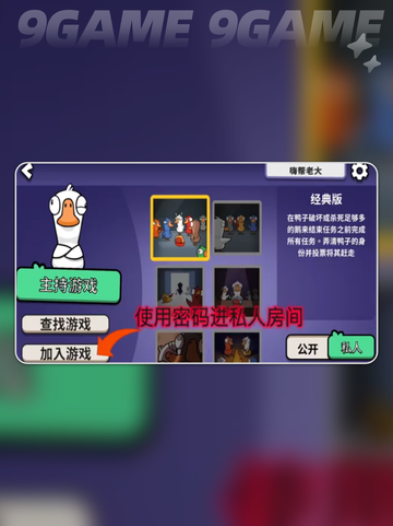鹅鸭杀手游大厅在哪介绍截图3