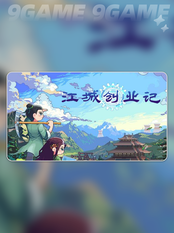 🔥江城创业记曹云秀在哪？手机版攻略大公开✨截图2