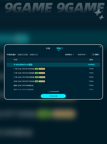 守望先锋延迟高怎么办分享截图4