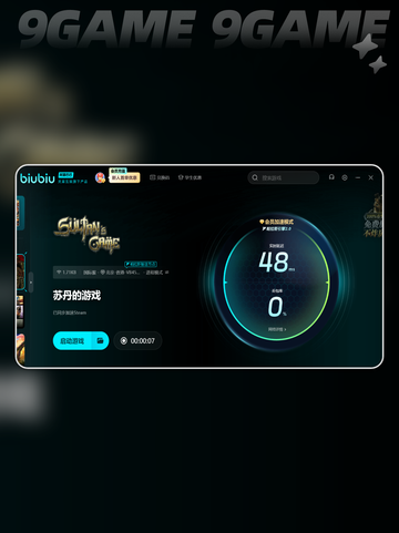 苏丹的游戏发售日期是哪天介绍截图4