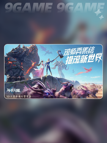 斗罗大陆猎魂世界魂师篇章位置大揭秘✨截图2