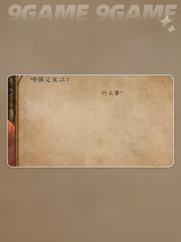 水浒英雄大乱斗🎉通关秘籍🔥轻松制胜指南！截图5