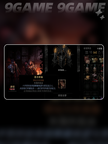 暗黑地牢2圣骑士解锁🔥超简单获取方法✨截图5