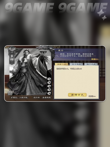 代号杀袁绍🔥袁绍实战效果分析💥截图3