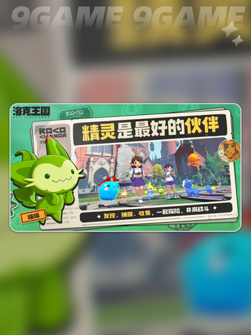 洛克王国世界什么时候公测介绍截图5