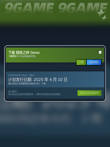 钢铁之种配置要求是什么介绍截图4