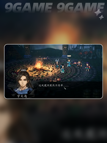 🔥逸剑风云决凤凰洞守门人选大揭秘！✨截图2