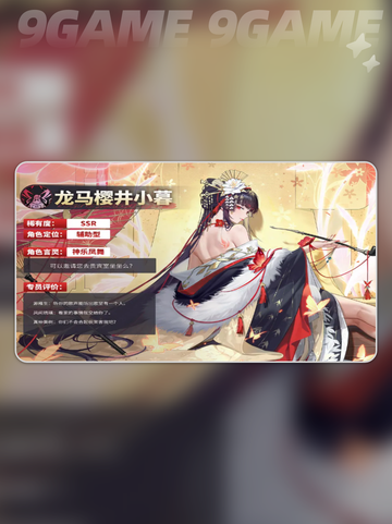 🔥龙族卡塞尔之门：龙马樱井小暮详细介绍✨截图2