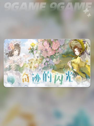 ✨奇迹暖暖十周年活动大曝光！不容错过的惊喜内容🎉截图2