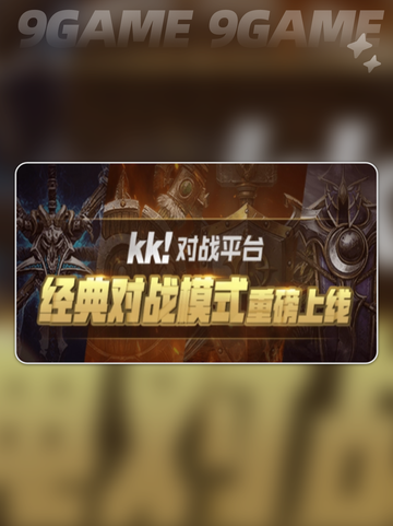 KK对战平台闪退💥解决方案来了！👇截图2