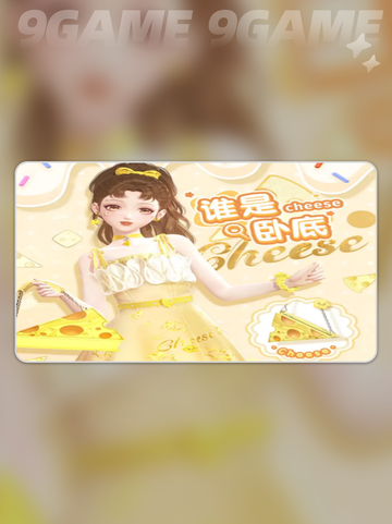 闪耀暖暖谁是卧底玩法介绍介绍截图2
