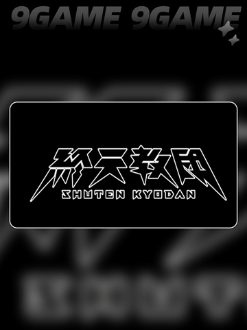 终天教团卡顿怎么办分享截图2