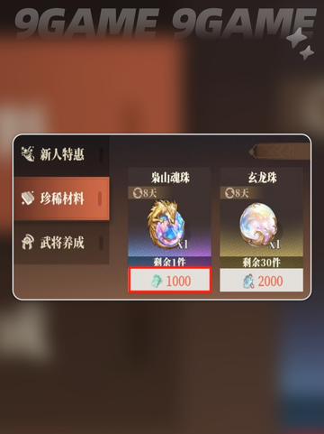 三国志幻想大陆2🔥灵犀玉获取全攻略✨截图5