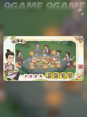 桃源记2如何重开分享截图4