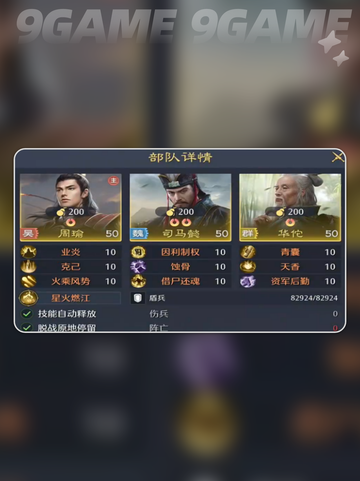 🔥司马懿火毒盾逆天玩法💥截图2