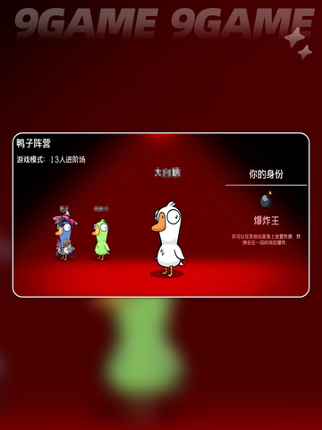 🔥鹅鸭杀手游超全玩法攻略！🎮截图3