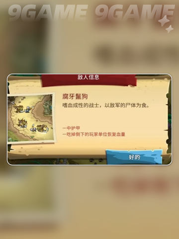 🔥王国保卫战5怪物图鉴全解锁！🧟‍♂🛡截图5