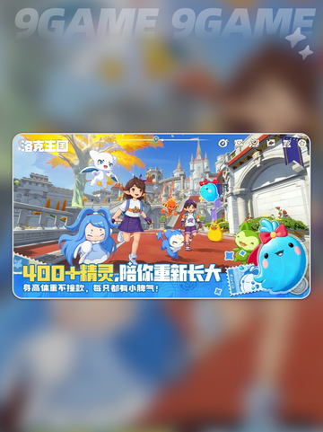 🔥洛克王国世界上线倒计时！🎮截图3