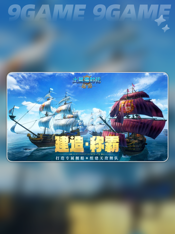 🚢大航海起源｜不氪金能爽玩？💰截图4