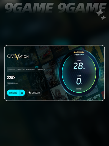 文明5加速器哪个好💥分享地址🔗截图4